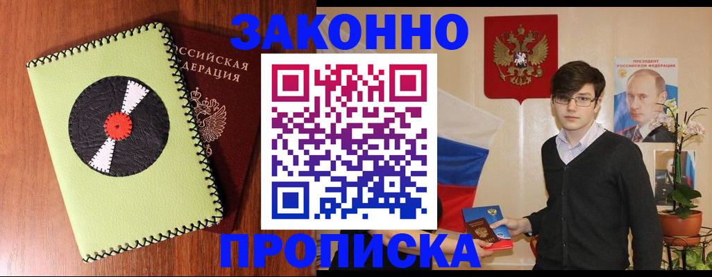 прописка для кредита в Великих Луках