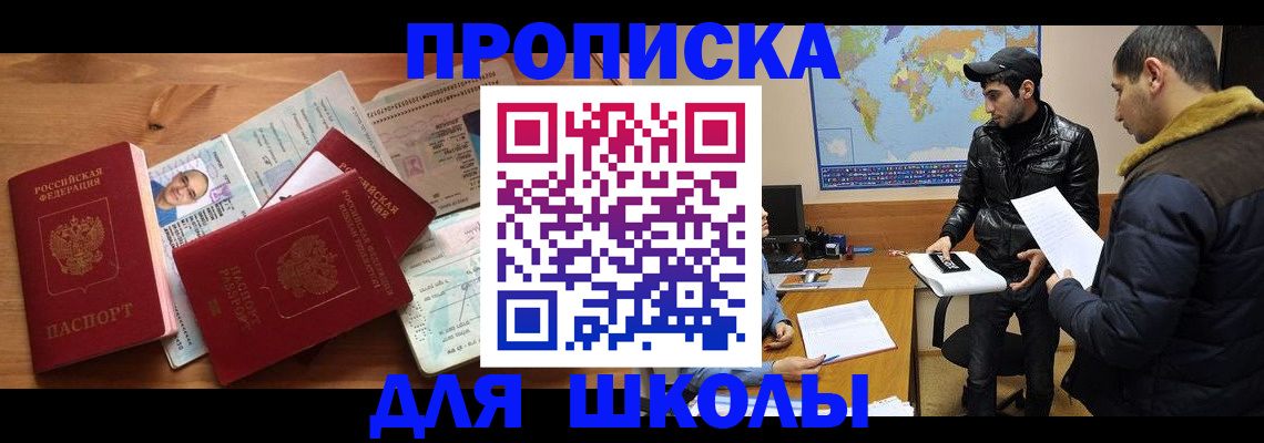 регистрация для школы в Великих Луках
