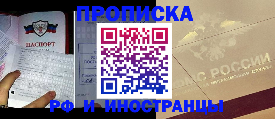 купить прописку в Великих Луках