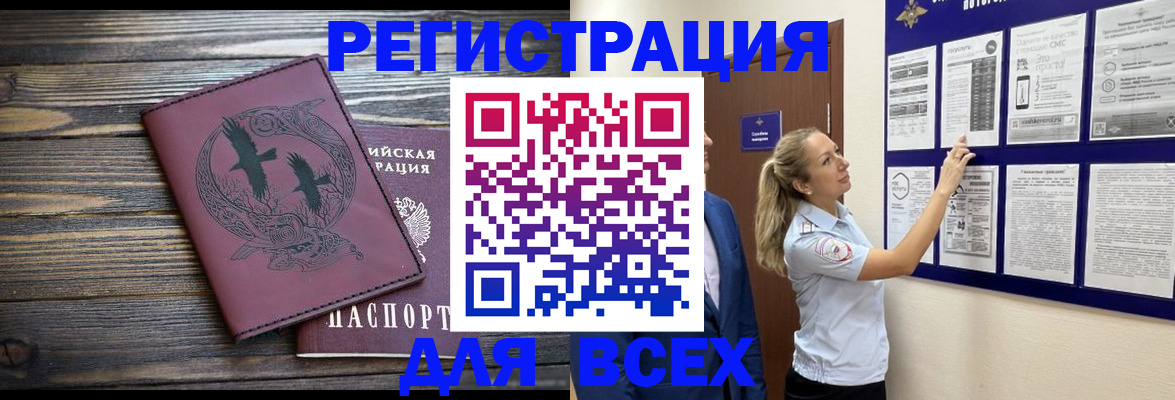 прописка в Великих Луках